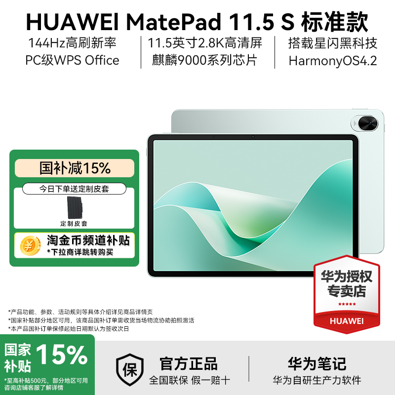 15%ΪƽMatePad11.5S 2024¿ipad۹ٷƷ115sѧƽ2025Ҳ
