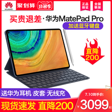 【直降100】华为平板华为MatePad Pro平板电脑二合一10.8英寸ipad全面大屏手机10寸全网通话2019新款安卓M6