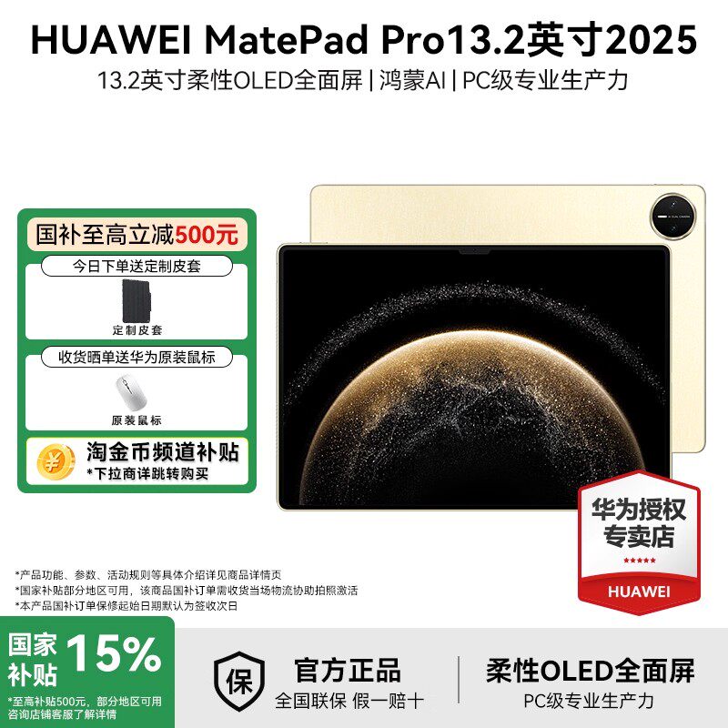 【政府补贴15%】HUAWEI华为平板MatePad Pro 1