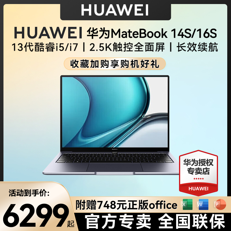 华为笔记本电脑MateBook14S/16S 2024新款13代酷睿i5/i7触屏游戏本商务办公轻薄本官方旗舰店正品现货