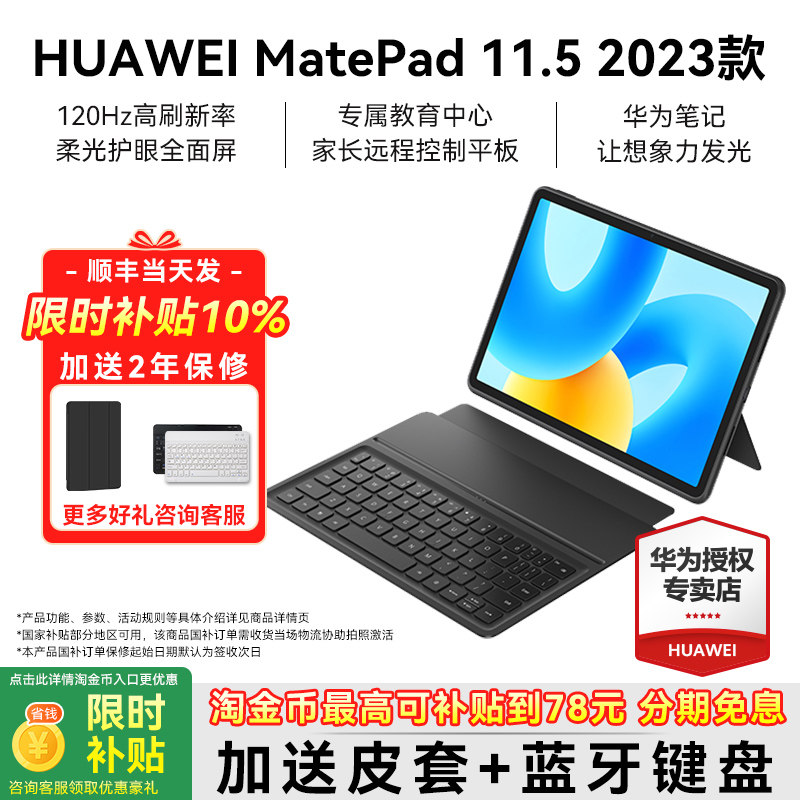 Huawei/华为平板MatePad11.5