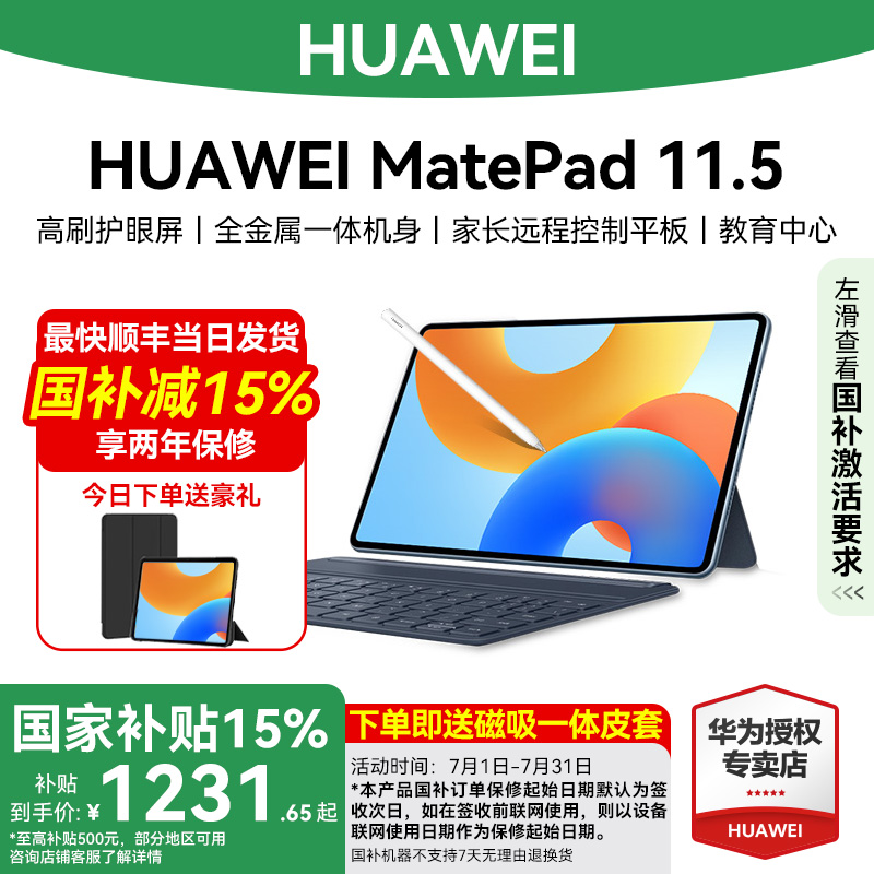 【国家补贴15%】HUAWEI华为平板电脑MatePad11.5 2024款120Hz高刷s护眼屏金属机身办公学生学习官方正品现货