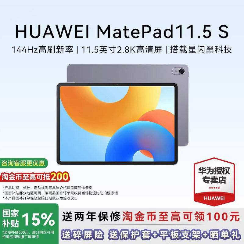 【政府补贴】华为平板MatePad 11.5S 柔光屏2024款
