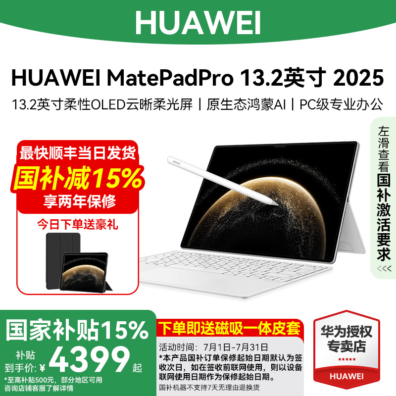 華為平板MatepadPro13.22025款