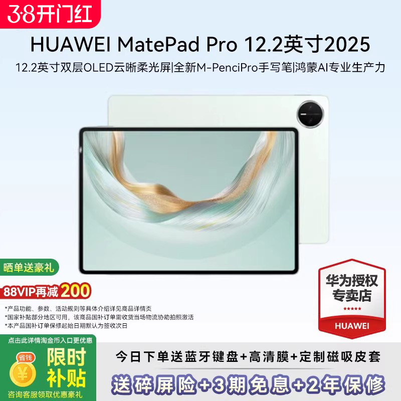【政府补贴15%】华为平板matepad pro 12.2 20
