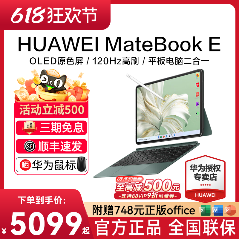 【现货速发】华为MateBook E笔记本2023/22款笔记本平板二合一平板电脑笔记本电脑官方旗舰店正品现货