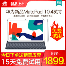 【旗舰新品】华为平板华为MatePad平板电脑二合一10.4英寸2020新款ipad大屏手机全网通话10寸学生学习安卓M6