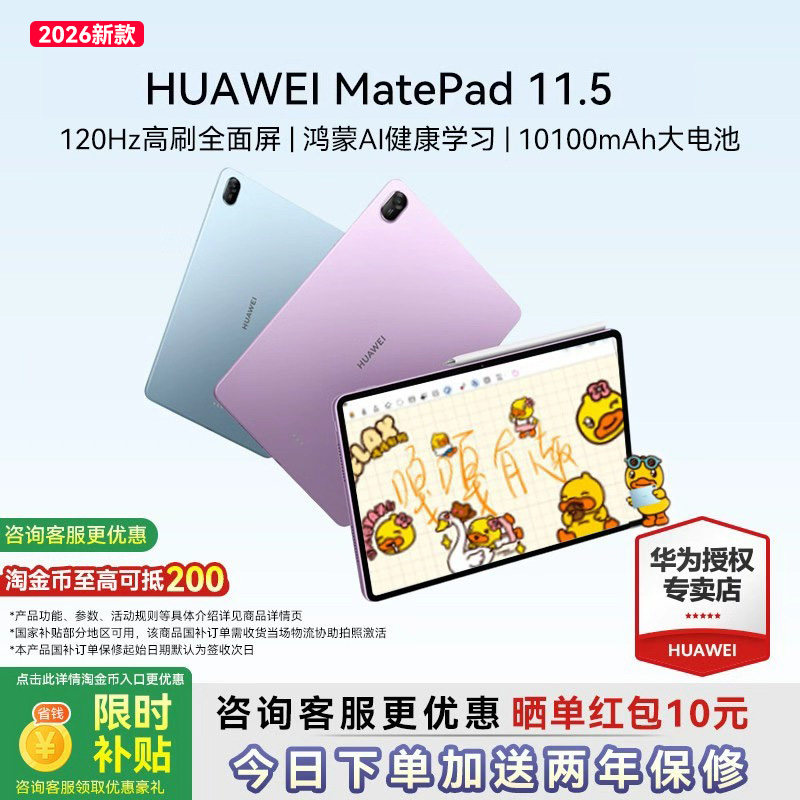 【2026新品】华为平板MatePad 11.5英寸120Hz高