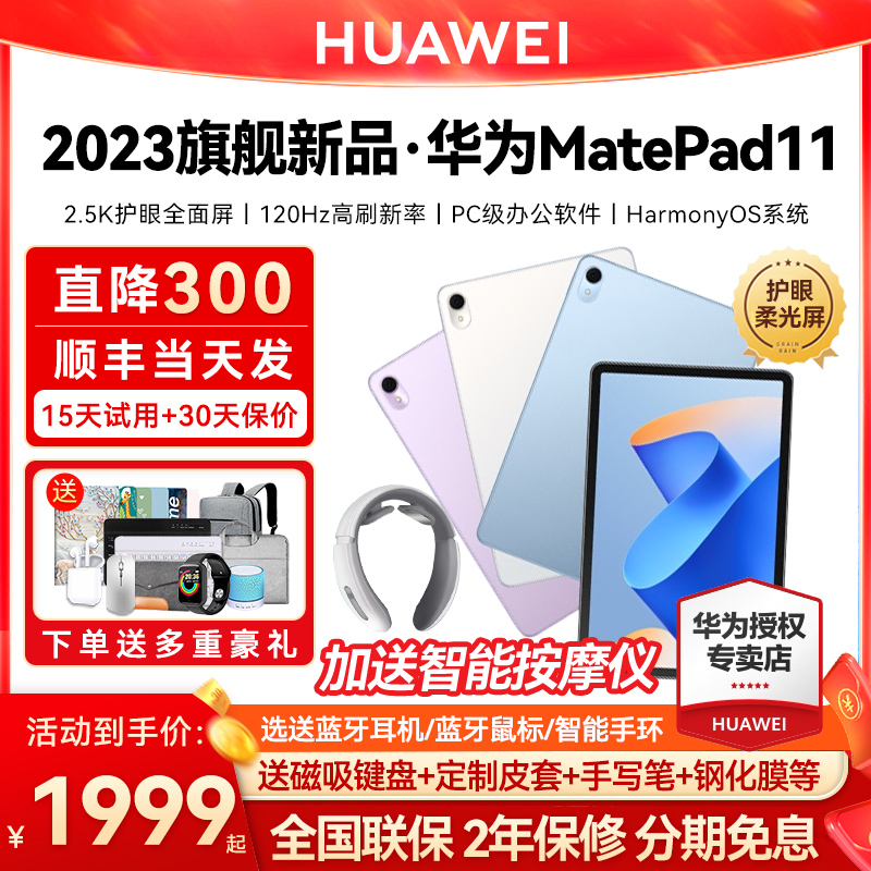 【直降300】华为平板MatePad11 2023新款柔光屏护眼平板电脑大学生学习商务办公二合一iPad官方旗舰店正品