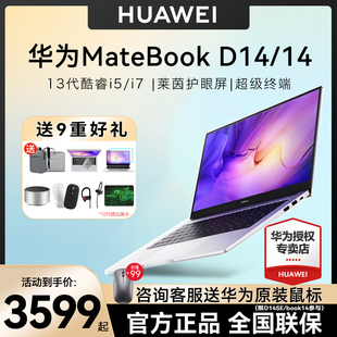 2024年新款 华为MateBookD14 i7轻薄本学生手提本华为官方旗舰店 现货速发 华为笔记本电脑办公i5