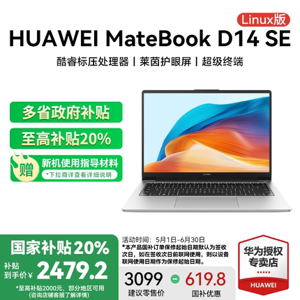 【国家补贴20%】华为MateBook D14 Linux版 新款笔记本电脑14英寸酷睿学生学习商务办公轻薄本官方旗舰店正品