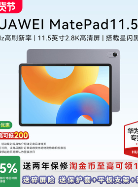 【政府补贴】华为平板MatePad 11.5S 柔光屏2024款平板电脑大学生护眼学习机办公网课绘画笔记iPad官方旗舰