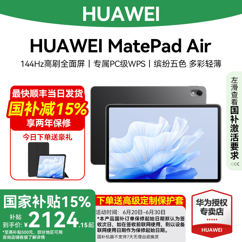 【政府补贴15%】HUAWEI华为平板电脑MatePad Air 11.5英寸新款学高刷护眼屏官方正品11.5学生二合一ipad air