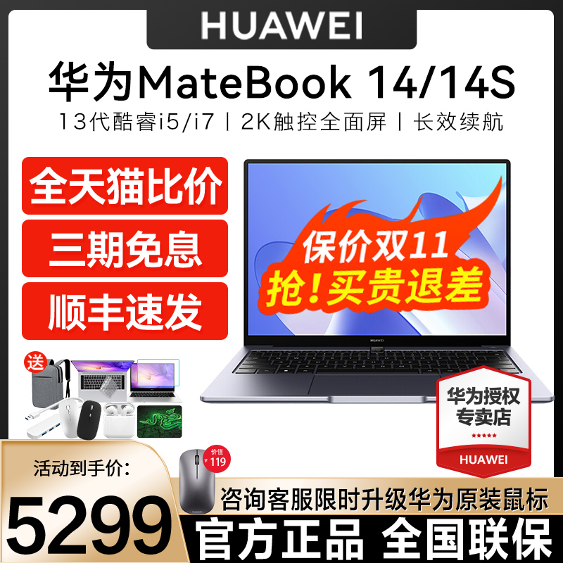 华为笔记本电脑MateBook14 /14S 2023新款13代酷睿i5/i7触屏商务办公超轻薄本官方旗舰店官网正品手提电脑