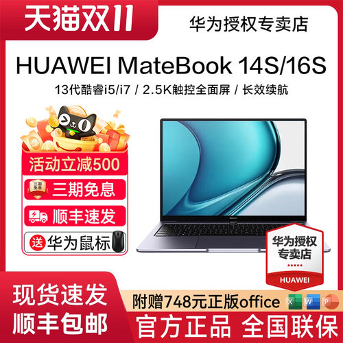 华为MateBook14S笔记本电脑