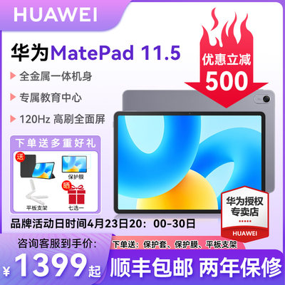 华为平板MatePad11.52023新款