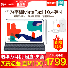 【旗舰新品】华为平板华为MatePad平板电脑二合一10.4英寸2020新款ipad大屏手机全网通话10寸学生学习安卓M6