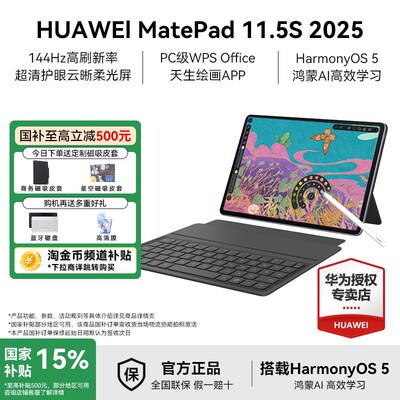 【政府补贴15%】华为平板电脑2025新款MatePad11.5S柔光版灵动款144Hz高刷屏学生绘画学习huawei华为平板旗舰