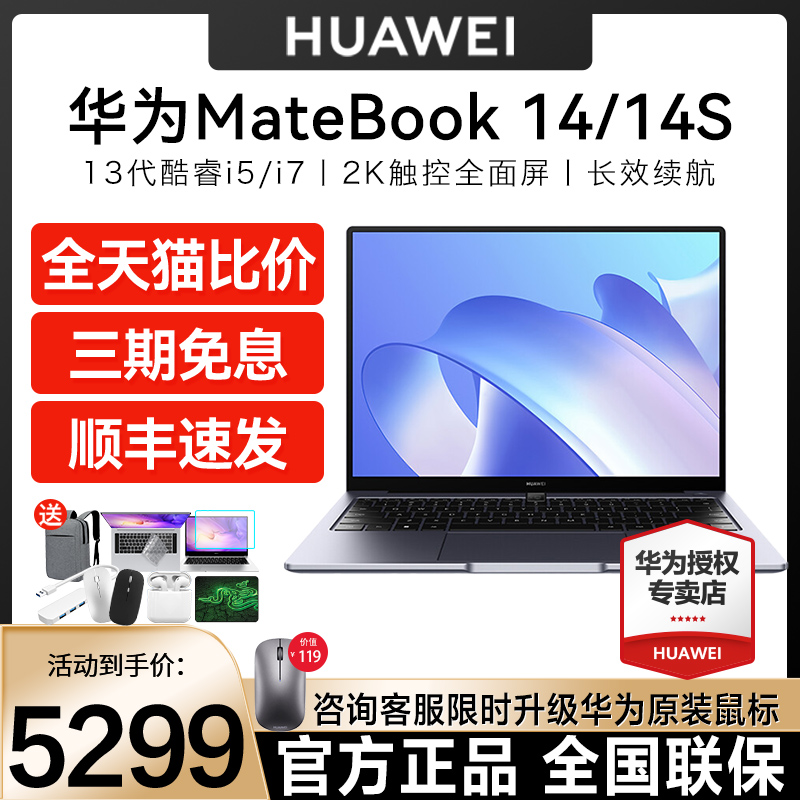 华为笔记本电脑MateBook14 /14s 2023新款13代酷睿i5/i7触屏商务办公超轻薄本官方旗舰店官网正品手提电脑