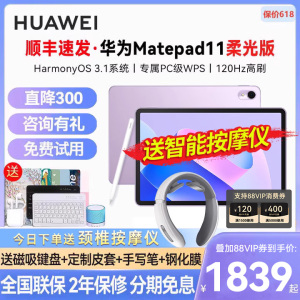 【咨询立减】华为平板matepad11 2023新款柔光屏大学生平板电脑护眼学习办公二合一ipad华为旗舰店官方正品