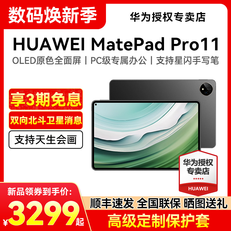华为平板电脑MatePad Pro11英寸2024新款平板电脑卫星通信学生学习星闪绘画游戏办公官方旗舰店iPad