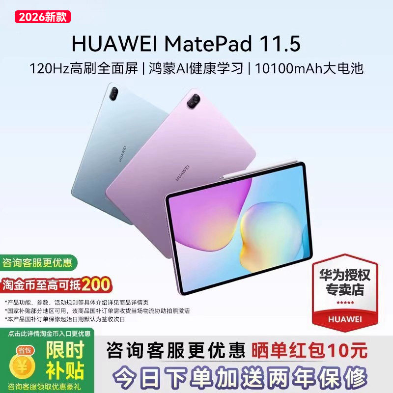 【限时补贴】华为平板电脑MatePad 11.5 2026款12