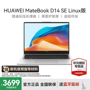 华为MateBook 88vip减300 D14 Linux版 笔记本电脑酷睿学生学习办公轻薄本官方旗舰店正品 新款 国家补贴20%