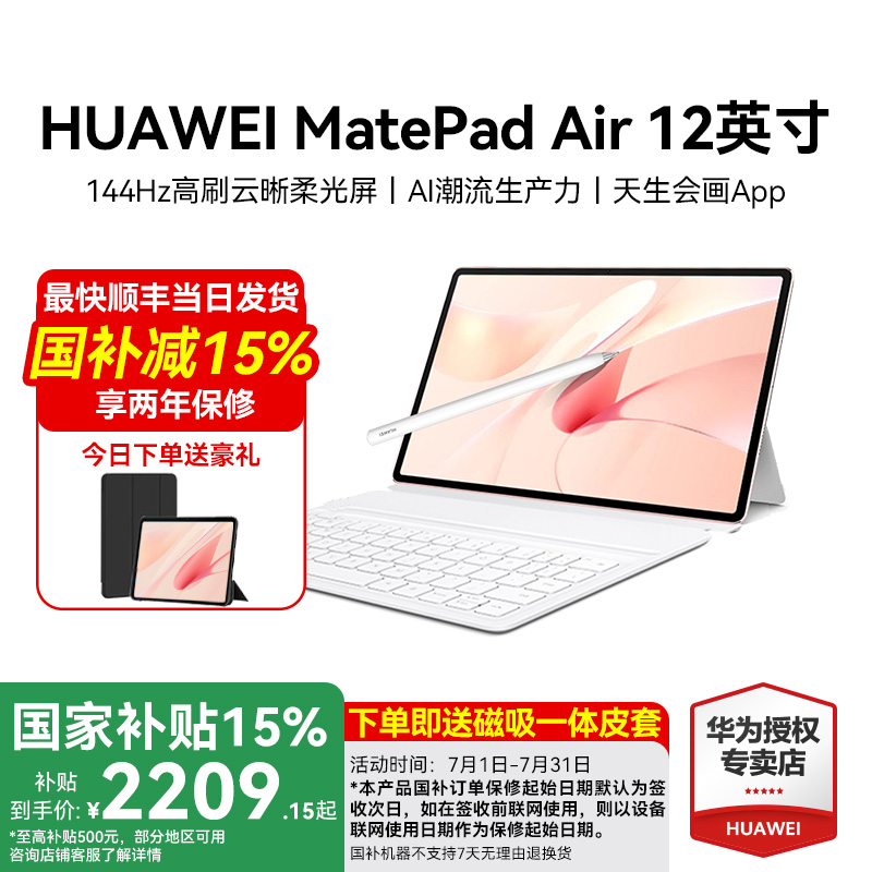 【国家补贴】华为平板电脑MatePad Air 12英寸2024款 144Hz高刷屏2.8K高清办公学习大学生看剧绘画11.5s