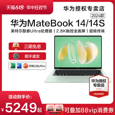华为笔记本电脑MateBook14/14S