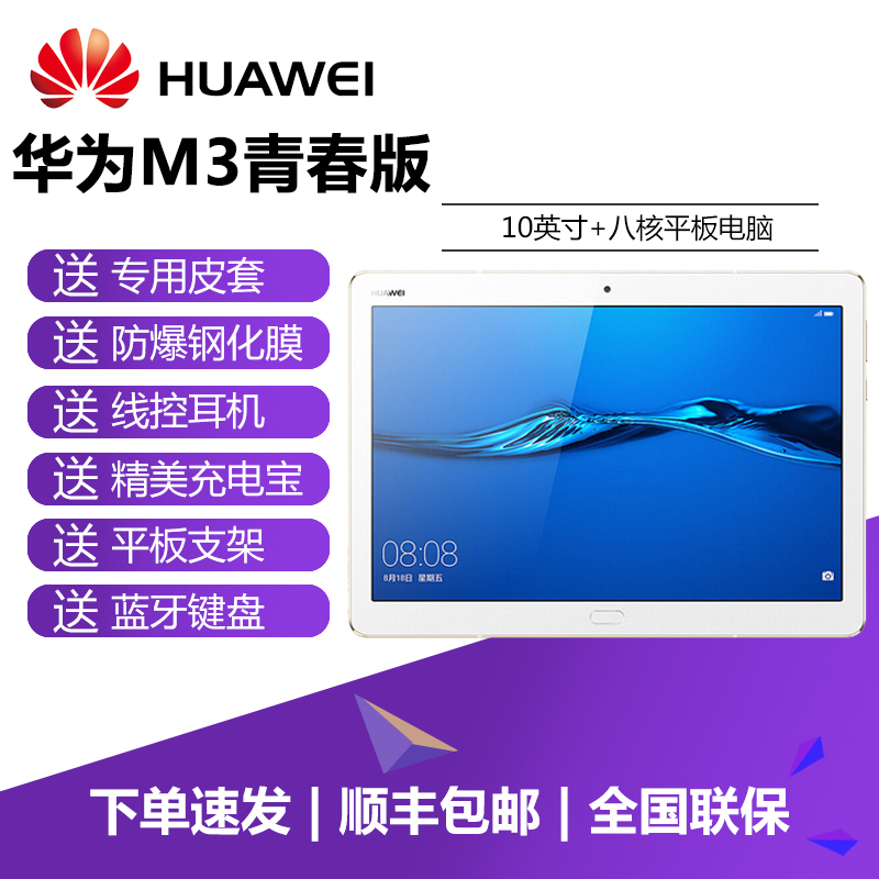 【送大禮包】Huawei/華為 平板 M3 青春版10英寸 八核安卓通話WiFi平板電腦插卡吃雞游戲