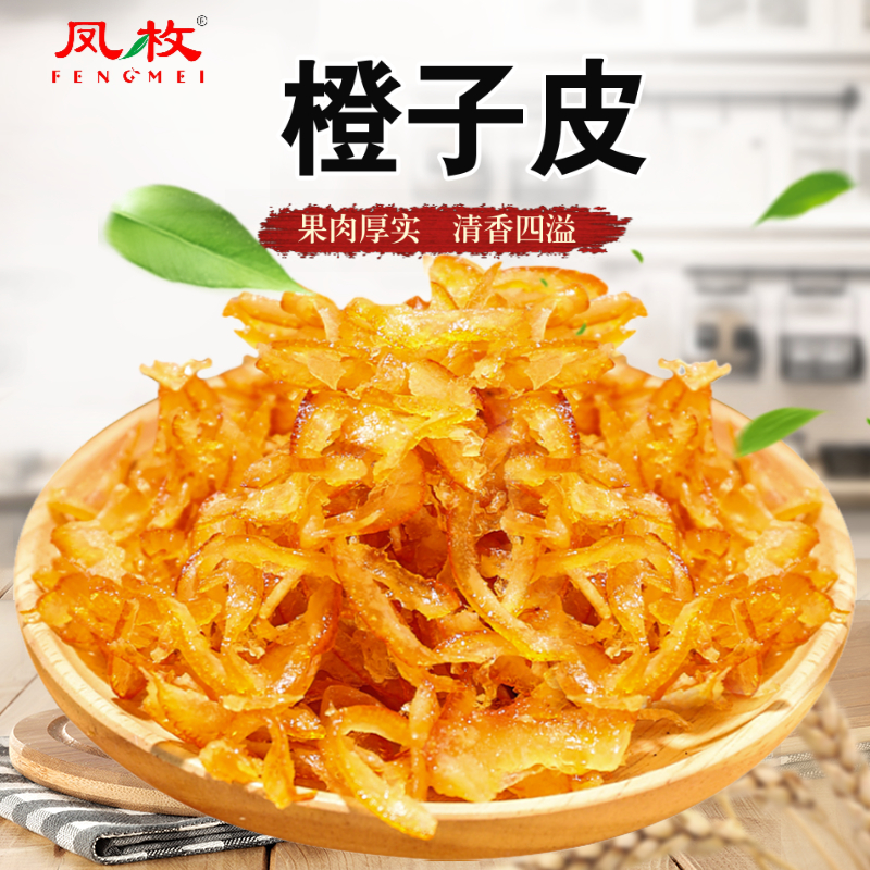 橙子皮即食香橙干橙子皮干橘子皮条橙皮果脯陈皮丝袋装5斤