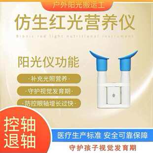 睛彩造益视界鹰瞳龙大眼巢弥散光LED哺红光训练护眼防近视控轴仪