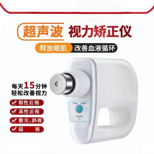 eyepower日本同款专业级儿童近视护眼仪超声波眼部按摩仪疲劳训练