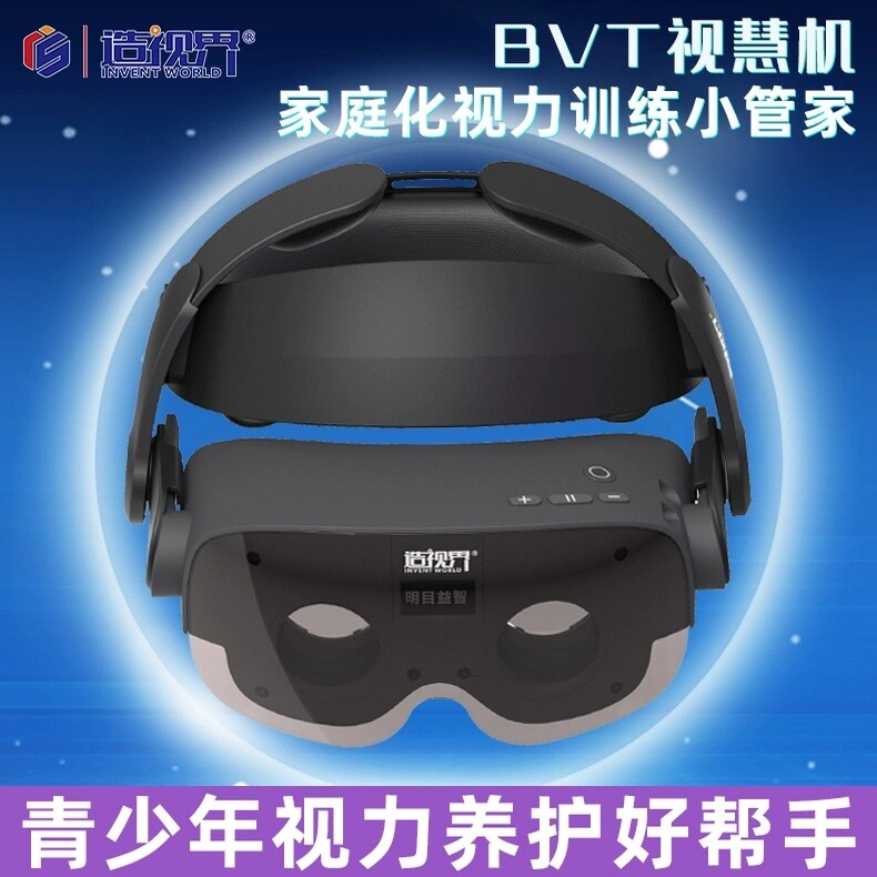 【医生推荐】造视界视慧机防近视物理训练VR变焦调节眼睛恢复视力