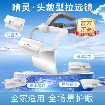 睛延宝二代头戴式阅读写字防蓝光视力防控儿童便携式拉远镜睛灵款