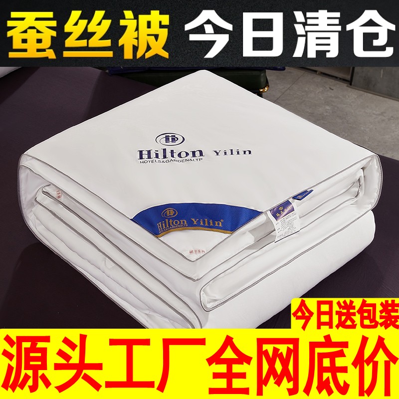 希尔顿逸林蚕丝被空调被双人春秋被子加厚保暖冬被单人学生棉被芯