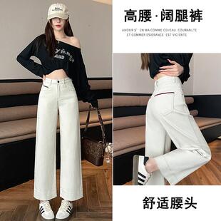 米白高腰直筒牛仔裤女春秋季小个子宽松弹力显瘦垂感九分阔腿裤子