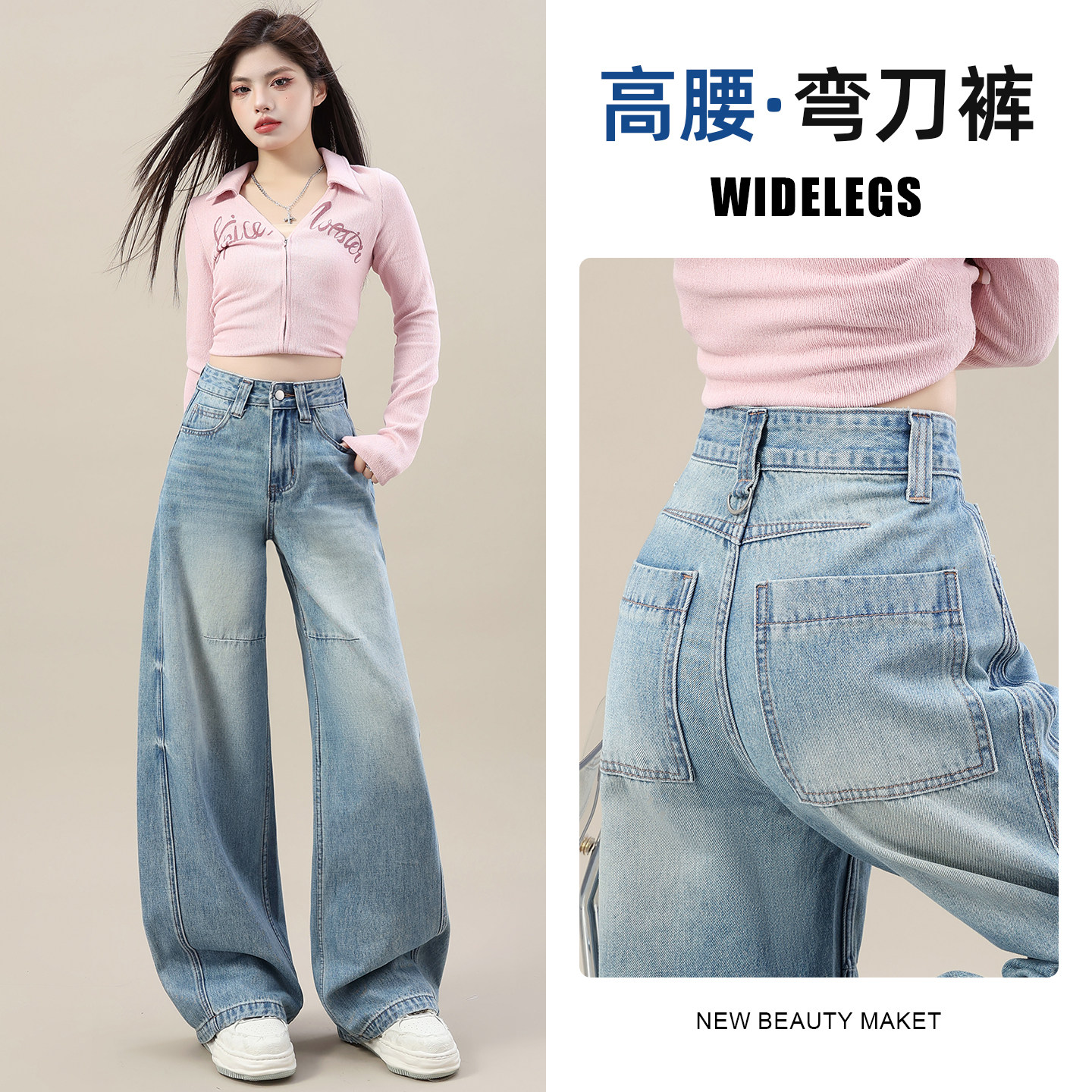 高腰弯刀牛仔裤女2026年早春新款宽松显瘦拼接个性浅蓝色阔腿裤子,女装/女士精品,牛仔裤,淘宝优惠券,粉丝福利购,淘宝优惠卷