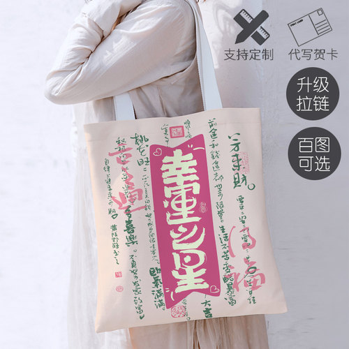 好运佛系转运发财帆布袋斜挎包