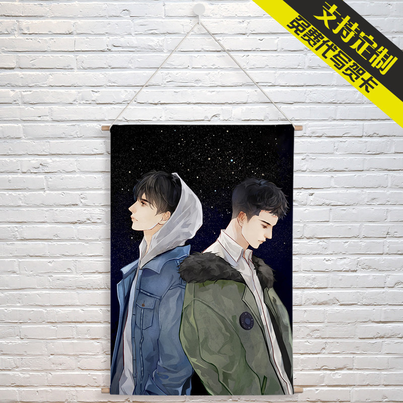 巫哲小说撒野周边挂画顾飞蒋丞学生宿舍内卷轴布艺手绘海报装饰品