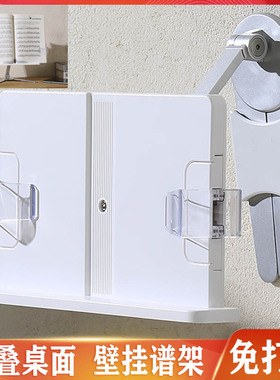 台式桌面乐谱架折叠免打孔壁挂贴墙琴谱架电子钢琴古筝二胡小提琴