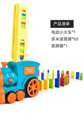 Children's electric domino small train toy声光自动玩具小