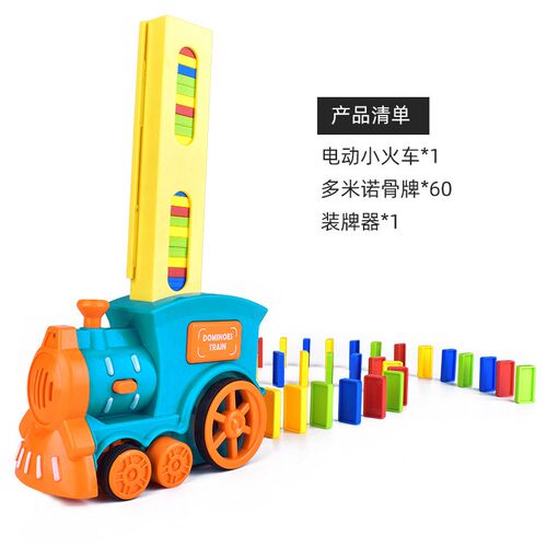Children's electric domino small train toy声光自动玩具小