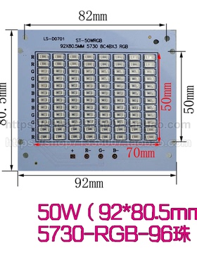 LED5730大功率50瓦W投光灯RGB发光舞台户外晚景观光灯板92X80.5MM