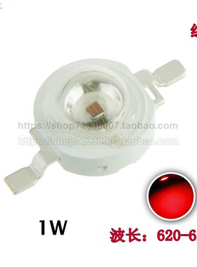 大功率led灯珠植物灯1w3w5w红黄绿色进口芯 led灯珠芯片