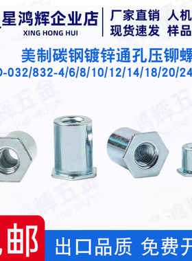 英制碳钢镀锌通孔压铆螺柱SO-032/832-4/6/8/10/12/14/18/20/24