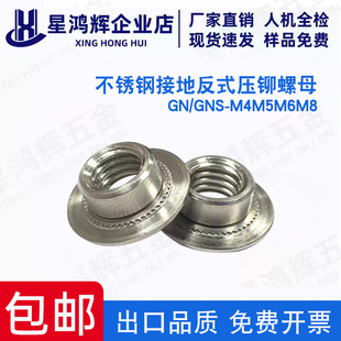 不锈钢接地反式压铆螺母碳钢铁镀锌反铆螺母圆形 GN/GNS-M4M5M6M8