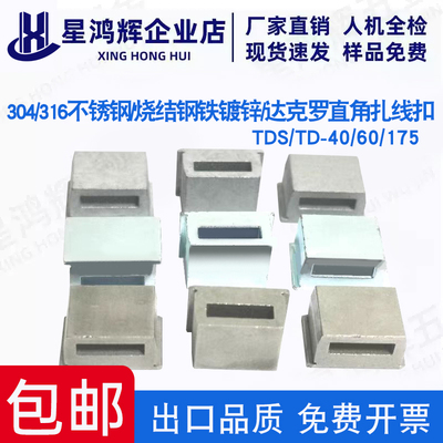 厂家直销TD压铆扎线扣