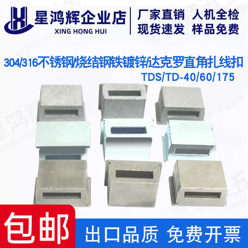 厂家直销TD压铆扎线扣