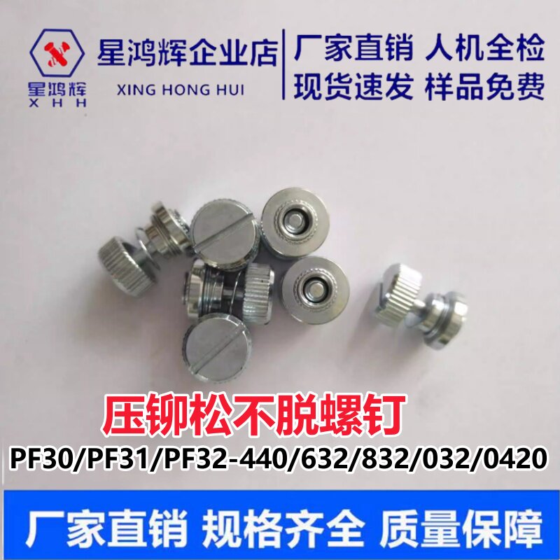英制松不脱 弹簧螺钉pf30/pf31/pf32-440/632/832/032/0420-30